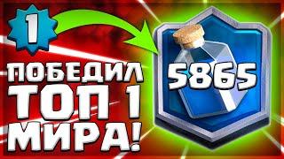 Я ВЗЯЛ ТОП МИРА НА ПЕРВОМ УРОВНЕ - ЭТО ШЕДЕВР!!!  ▶ CLASH ROYALE