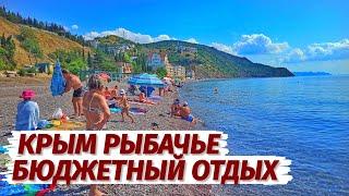 БЮДЖЕТНЫЙ ОТДЫХ в Крыму! РЫБАЧЬЕ. Цены, жильё, еда, море, пляж.