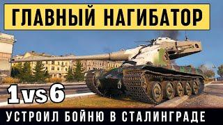 AMX 50 B - ГЛАВНЫЙ НАГИБАТОР Сталинградской битвы! Медаль Колобанова 1 vs 6