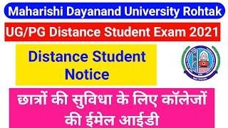 MDU Online Exam Notice || Email ID of the Colleges for the distance students || MDU Latest Update