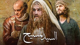 The Jesus Movie - فيلم السيد المسيح