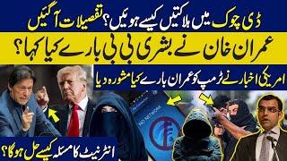 How deaths happened in D Chowk?What Imran Khan said for Bushra?Shocking advise given to Trump for IK