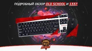 Red Square 1337 и Oldschool - подробный обзор