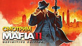 Обзор Mafia 2: Definitive Edition Remastered прохождение на русском Мафия 2 Ремастер