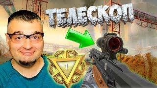 Взял первую лигу РМ Warface с телескопом  Uzkon UNG 12