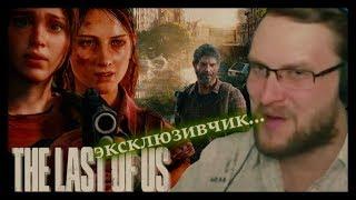 КУПЛИНОВ и ПОСТАПОКАЛИПСИС в The Last of Us #1 (СМЕШНЫЕ МОМЕНТЫ)