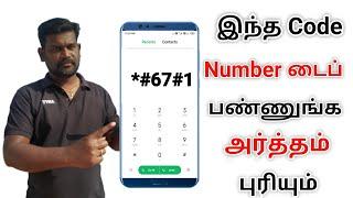 Call Forwarding code tamil ? How to activate & Deactivate Call Forwarding in Tamil