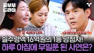 [#끝내주는부부] 역대급 고구마 사연! 아내와 처형 때문에 16억원의 전 재산 날린 남자... | #끝부부드라마 #드라마큐브