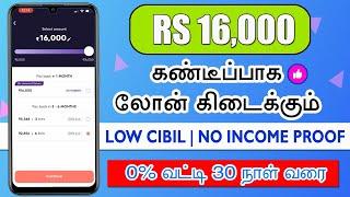 101% NO INCOME PROOF - LOW CIBIL - Best Loan App Tamil - Fast Approval Loan App 2024 Tamil - Jupiter