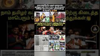 நாம் தமிழர் சீமான் #seeman #ntk #shortsfeed #shorts #trending