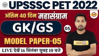 UPSSSC PET GK GS CLASSES 2022 | UPSSSC PET GK GS MODEL PAPER | GK GS QUESTIONS | BY NITIN SIR