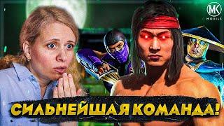 ИСПЫТАЛА ПОЛНУЮ МОЩЬ ЛУЧШЕЙ КОМАНДЫ В Mortal Kombat Mobile! 200 БОЙ КОШМАРНОЙ БАШНИ