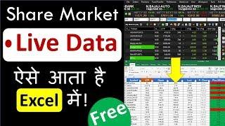 How to get stock market Live Data to Excel ( Free for Lifetime ) in Hindi | Episode-43 | Atul Sir