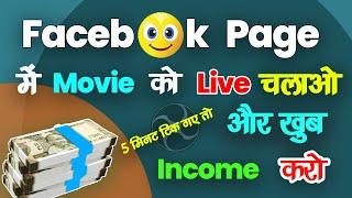 Obs Studio Se Facebook Live Kaise Kare | How To Live Stream On Facebook Using Obs Studio