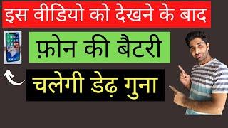 Battery Drain Problem Android | MI Mobile Battery Problem Solution | Extend Battery Life