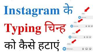 Typing ke symbol ko kaise hide Kare ?? How to Hide typing symbol in Instagram account ?? 