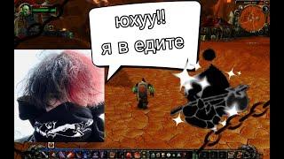 МОЙ ПЕРВЫЙ МУВИК WOW SIRUS (zxcursed - fye)