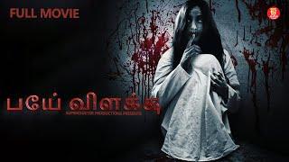 Tamil Horror Movie | Tamil Dubbed full Movies | Tamil New Movie | Superhit Tamil full Movie