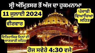 11 July 2024 | Hukamnama from Amritsar Today - Hukamnama Sri Amritsar Sahib - Amritsar Hukamnama