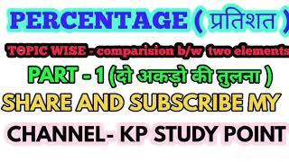 #PERCENTAGE PART 1 BY #KP STUDY POINT