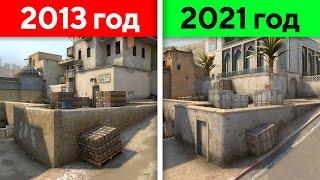 КАРТЫ 2013 vs 2021 В КС ГО. Как они поменялись?