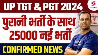 UP TGT PGT New Vacancy 2024 | UP TGT PGT News Today | UP TGT PGT Exam Date | Deepak Sir