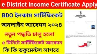 e District Income Certificate Apply Online Bengali 2024|BDO Income Certificate Online Application
