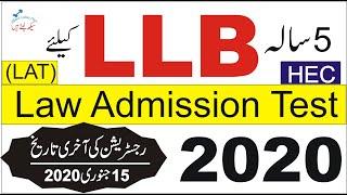 Law Admission Test (LAT) for LLB, January 2020 (What is procedure to apply)  Pakistan in urdu