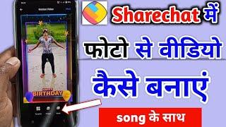 Sharechat App Me Photo Se Video Kaise Banaye | sharechat par photo ka video kaise banaen | sharechat