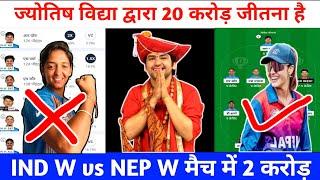 IND W VS NEP W Joytish Pandit dream 11 |NEP w vs IND w Dream 11 Prediction | nep vs Ind Dream 11