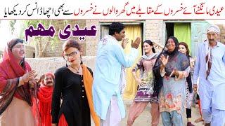 Eid Muhem//Ramzi Sughri Ghafar Thakar & Mai Sabiran New Funny Video By Rachnavi Tv