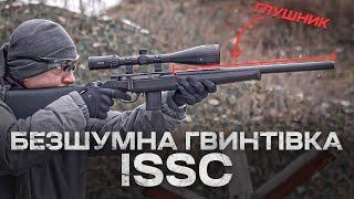 Чутно тільки влучання! Безшумна гвинтівка від ISSC