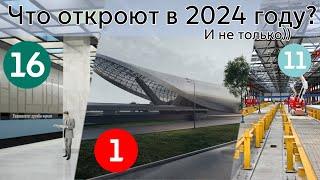 Что откроют в Московском метро в 2023 и в 2024 году?