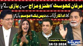 Daisbook with Junaid Saleem | Irfan Khoosat | Naseem Vicky | Suhana Sial | 24 Dec 2024 | GNN