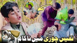 Nafees Chori Main Nakam | Pashto Funny Video | Pashto Drama 2023