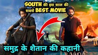 Devara  Movie Explained & Review  In Hindi & Urdu Jr NTR New movie