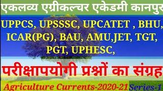 AGRICULTURE II CURRENTAFFAIRS II DHO II UPCATET II BHU II AMU II BAU II TGT&PGT II UPHESC