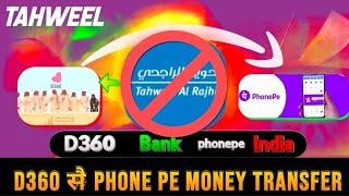 D360 Bank Tahweel App money transfer check phonepe Balence saudi फोनपे  D360 connect phonepe