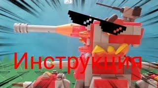 КВ-44 из лего. Инструкция.