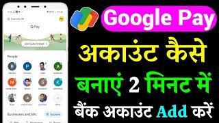 Google Pay Account Kaise Banaye 2021 | How To Create Google Pay Account | Google pay account