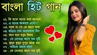 Bangla nonstop romantic song || Kumar Sanu || adhunik Bangla gaan || বাংলা গান || 90s bengali song