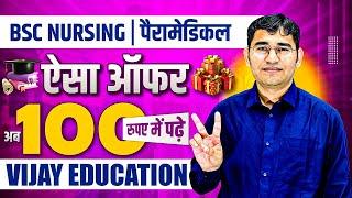 BSC NURSING 2025 SPECIAL OFFER : BSC NURSING NEW BATCH |PARAMEDICAL NEW BATCH |VIJAY EDUCATION OFFER