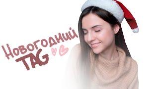 Новогодний TAG