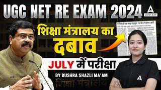 UGC NET NEW EXAM DATE 2024 | शिक्षा मंत्रालय का दबाव  | July में होगी परीक्षा 