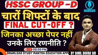 hssc group d answer key 2023 | Haryana group d Final Expected Cut Off | by Sunil Boora Sir