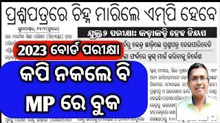 Board Exam Update, +2 2nd year, #chseboardexam #chseodisha