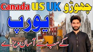 Easy Way Move in Europe || Europe Country Work Visa 2025