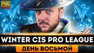 МАСШТАБНАЯ ЛИГА В PUBG MOBILE - ТУРНИР НА 10.000$ WINTER CIS PRO LEAGUE | ПУБГ МОБАЙЛ НА ПК PMCE