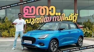 2024 maruti Swift Malayalam Review | ഇതാ പുതിയ സ്വിഫ്റ്റ് | Najeeb