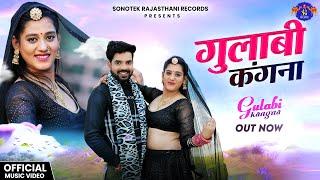 Gulabi Kangana | Kunwar Mukesh Singh, Priya Gupta, Rashmi | Sona Babu | New Rajasthani Song 2024